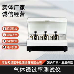 TD1038-2 型气体透过率测试仪
