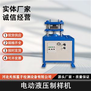 TDDJ型电动液压制样机
