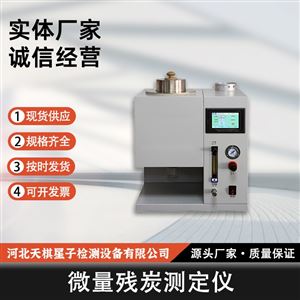 TD-A1260 型石油行业微量残炭测定仪