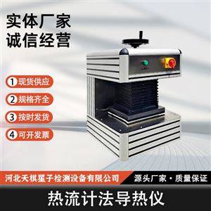 TD10295-RD 型建筑材料热流计法导热系数仪