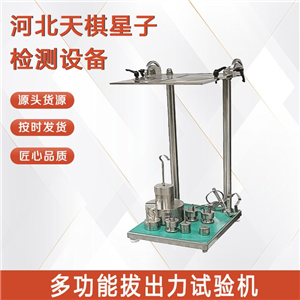 HD-5004型多功能拔出力试验机