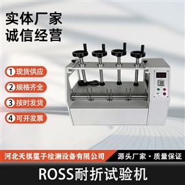 TD1052-3 型ROSS耐折试验机