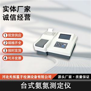 台式氨氮测定仪 成分分析