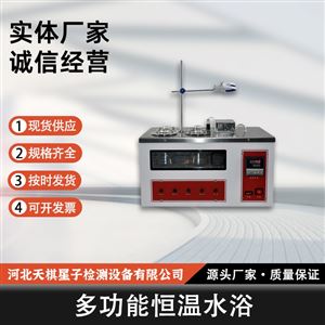 TDHW-4706型石油专用多功能恒温水浴