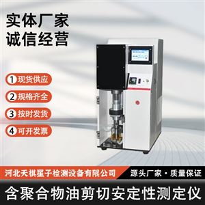 TD0505-J 型含聚合物油剪切安定性测定仪
