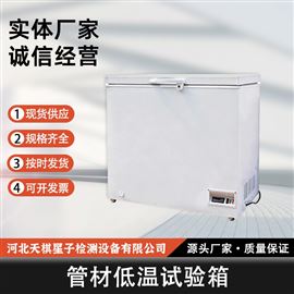 TD14152-3 型管材低温检测试验箱
