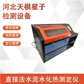 直接法水泥水化热测定仪