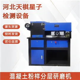 混凝土粉样分层研磨机