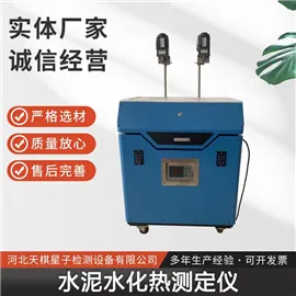 水泥水化热测定仪（溶解热法）