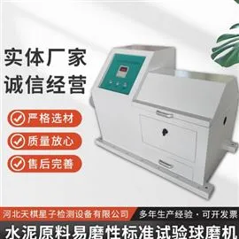 水泥原料易磨性试验球磨机