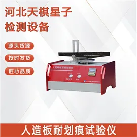 人造板耐划痕试验仪